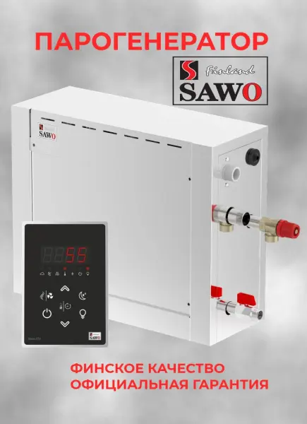 Парогенератор Sawo STE-60-C1/3-V2, для турецкой бани, с пультом управления