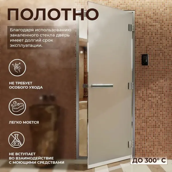 Дверь DoorWood для турецкой парной (хамама) 700 мм х 1900 мм, стекло сатин