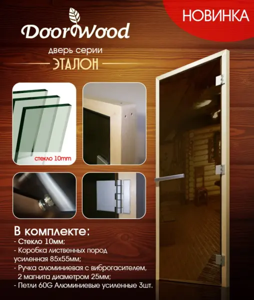 Дверь для сауны DoorWood Эталон Банька, 800мм х 2000мм, без порога, бронза, коробка осина