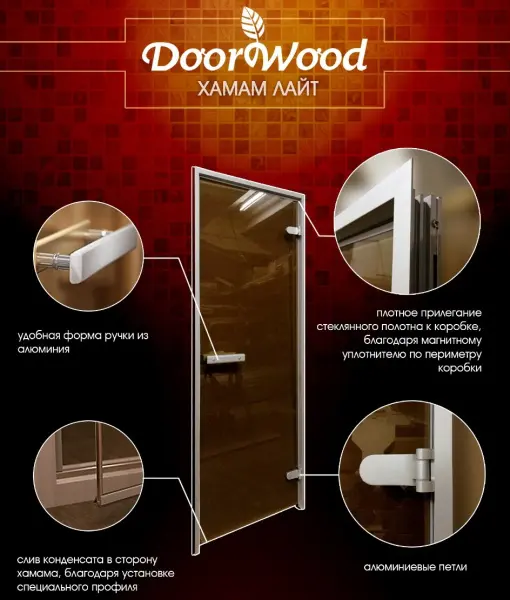 Дверь DoorWood Hamam Light для хамама, без порога, стекло бронза 1900х700 мм, коробка алюминий