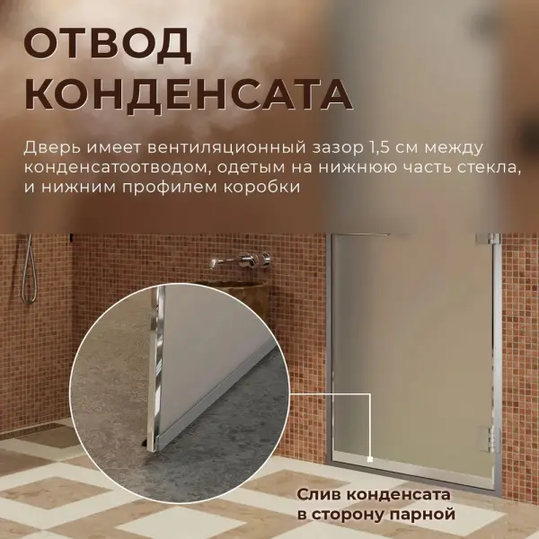 Дверь DoorWood для турецкой парной (хамама) 700 мм х 1900 мм, стекло сатин
