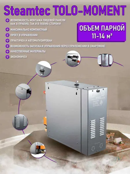 Парогенератор Steamtec MOMENT-120 12,0кВт с пультом управления