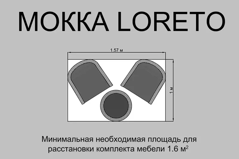 Комплект садовой мебели из искусственного ротанга цвета беж Mokka Loreto - столик и 2 кресла