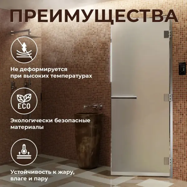 Дверь DoorWood для турецкой парной (хамама) 700 мм х 1900 мм, стекло сатин