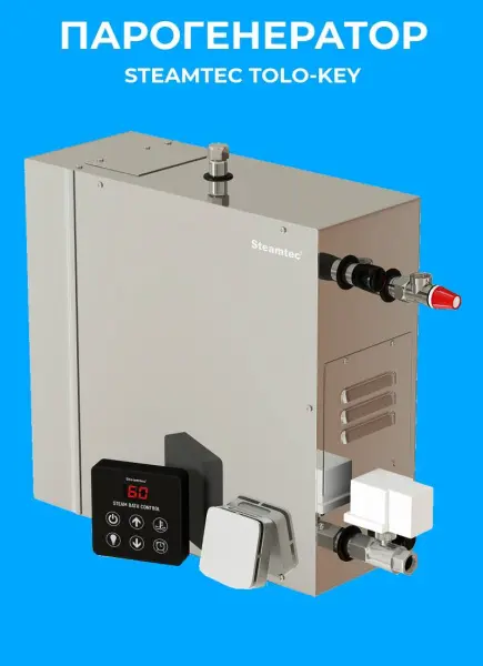 Парогенератор Steamtec KEY-30 мощностью 3 кВт для бани и хамама, c пультом управления 