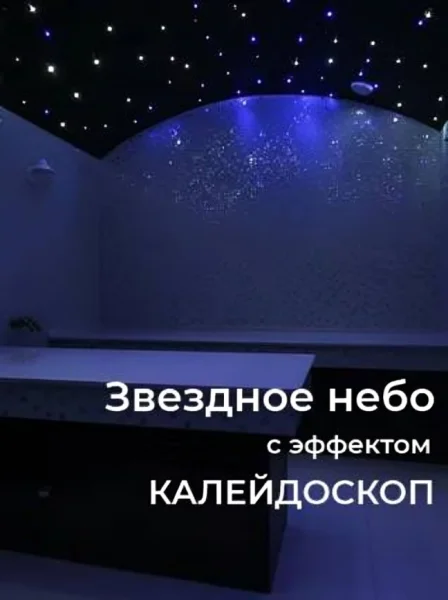 Оптоволоконный комплект "звездное небо" с эфектом калейдоскопа WM-200STK
