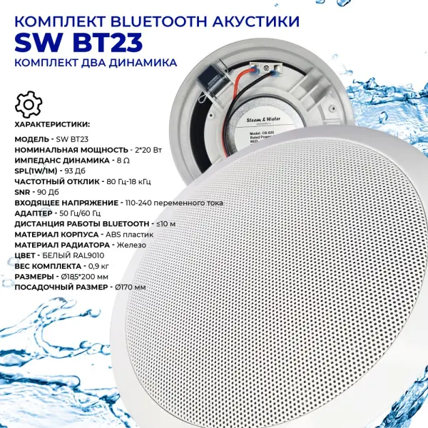 Акустическая система S&W BT-23 с bluetooth модулем, White