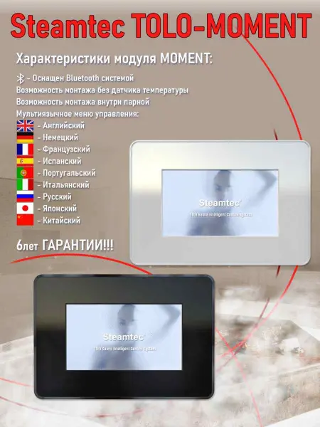 Парогенератор Steamtec MOMENT-150 15,0кВт с пультом управления