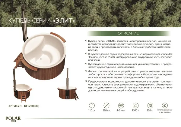 Купель с подогревом (Фурако) композитная круглая PolarSpa KFE220S D=2,2 H=1,1 (сосна натуральная)